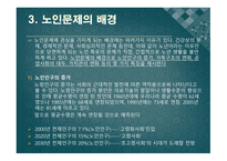 사회복지 개론 노인복지-8