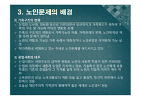 사회복지 개론 노인복지-9