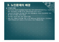 사회복지 개론 노인복지-10