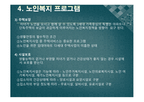 사회복지 개론 노인복지-14