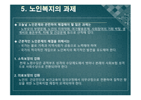 사회복지 개론 노인복지-17