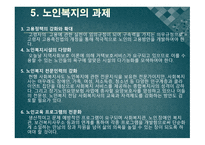 사회복지 개론 노인복지-18