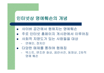 인터넷과 법률 명예훼손 인터넷과 법률 명예훼손-2