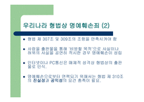 인터넷과 법률 명예훼손 인터넷과 법률 명예훼손-6