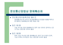 인터넷과 법률 명예훼손 인터넷과 법률 명예훼손-7