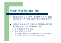 인터넷과 법률 명예훼손 인터넷과 법률 명예훼손-8
