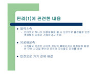 인터넷과 법률 명예훼손 인터넷과 법률 명예훼손-10