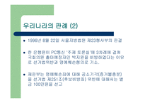 인터넷과 법률 명예훼손 인터넷과 법률 명예훼손-11