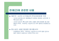 인터넷과 법률 명예훼손 인터넷과 법률 명예훼손-12
