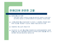 인터넷과 법률 명예훼손 인터넷과 법률 명예훼손-13