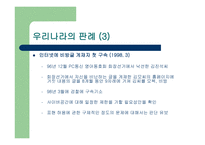 인터넷과 법률 명예훼손 인터넷과 법률 명예훼손-14