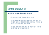 인터넷과 법률 명예훼손 인터넷과 법률 명예훼손-16