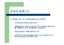 인터넷과 법률 명예훼손 인터넷과 법률 명예훼손-18