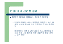 인터넷과 법률 명예훼손 인터넷과 법률 명예훼손-20