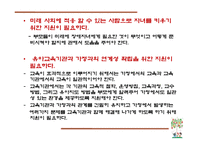 가족지원 프로그램의 실제-6