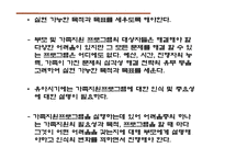 가족지원 프로그램의 실제-14