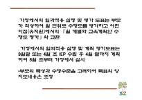 가족지원 프로그램의 실제-20