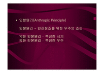 과학과 종교 기독교는 진화론을 어떻게 수용할 것인가-4