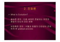 과학과 종교 기독교는 진화론을 어떻게 수용할 것인가-5