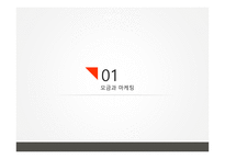 지역사회복지 지역사회자원 후원자 개발-3