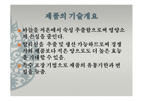 사업계획서 ㈜덕산식품-11