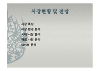사업계획서 ㈜덕산식품-13
