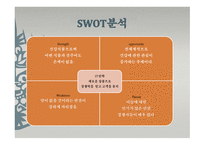 사업계획서 ㈜덕산식품-17