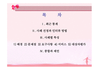 가정 폭력1 레포트-2