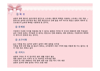 가정 폭력1 레포트-8