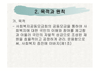 사회복지 공동모금회법-4