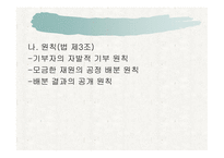 사회복지 공동모금회법-5