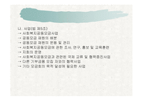 사회복지 공동모금회법-7