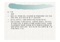 사회복지 공동모금회법-8