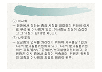 사회복지 공동모금회법-9