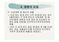 사회복지 공동모금회법-12