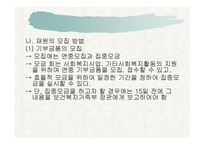 사회복지 공동모금회법-13