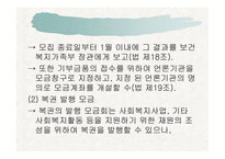 사회복지 공동모금회법-14