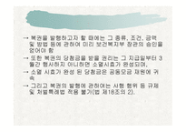 사회복지 공동모금회법-15