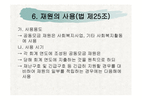 사회복지 공동모금회법-17