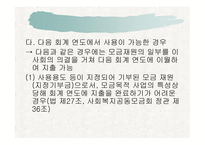 사회복지 공동모금회법-18