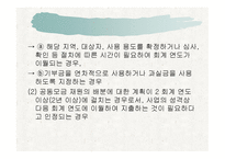 사회복지 공동모금회법-19