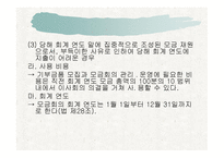 사회복지 공동모금회법-20
