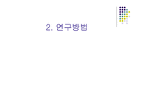 노인의 우울 과자 살생각에 있어서 사회적 지지의 완충효과-6
