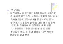 노인의 우울 과자 살생각에 있어서 사회적 지지의 완충효과-7