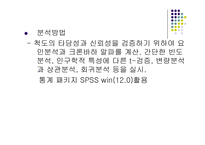 노인의 우울 과자 살생각에 있어서 사회적 지지의 완충효과-9