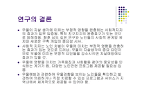 노인의 우울 과자 살생각에 있어서 사회적 지지의 완충효과-16