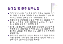 노인의 우울 과자 살생각에 있어서 사회적 지지의 완충효과-17