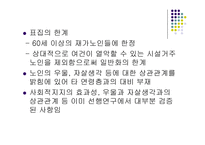노인의 우울 과자 살생각에 있어서 사회적 지지의 완충효과-19
