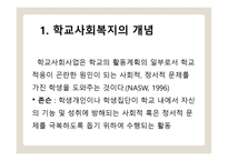 학교 사회 복지1-2