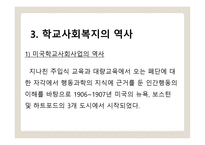 학교 사회 복지1-5